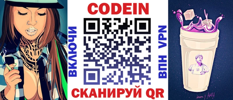 Кодеиновый сироп Lean напиток Lean (лин)  ОМГ ОМГ вход  Малоархангельск 